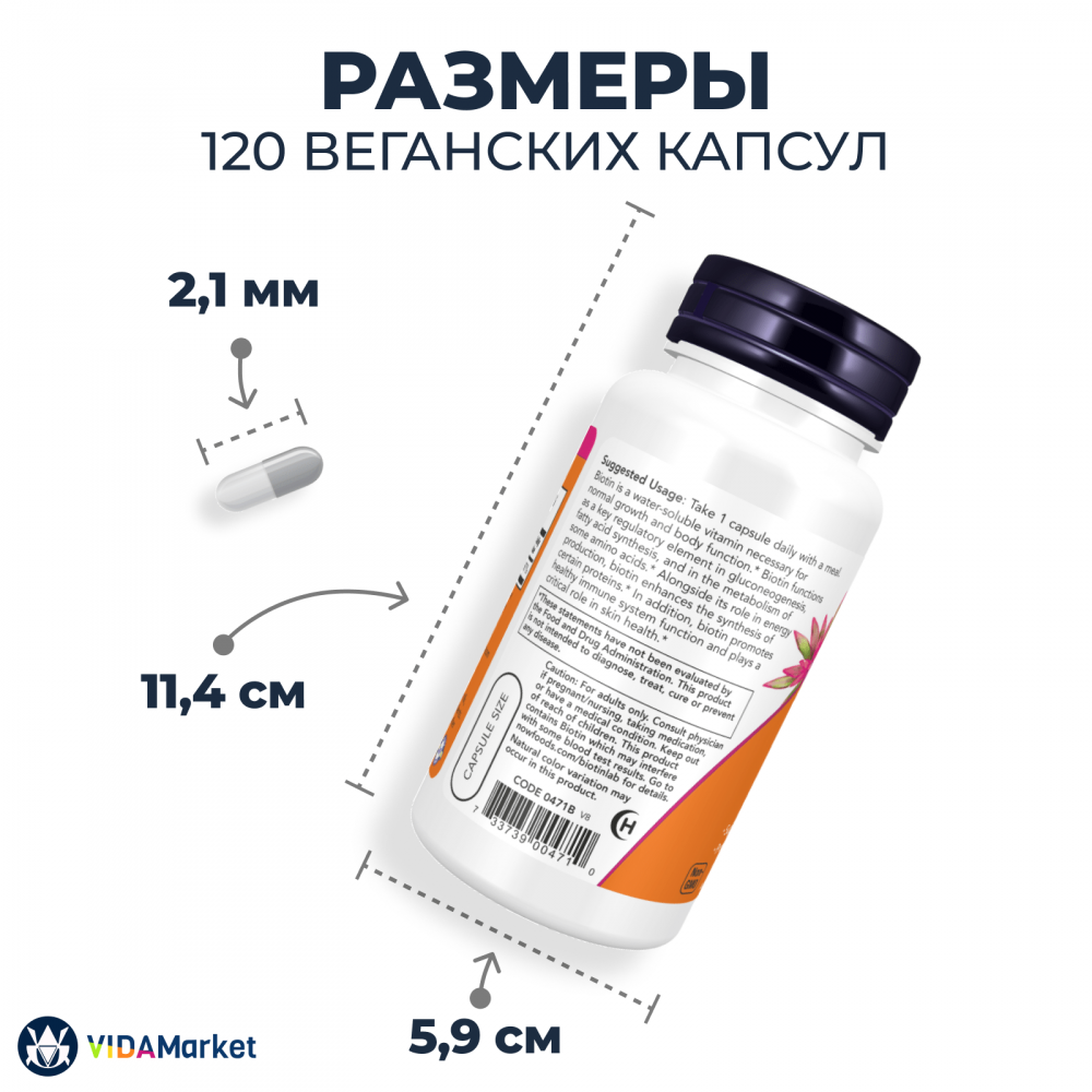 NOW Foods Биотин, Biotin 5000 мкг, 120 шт. для Волос, Кожи и Ногтей
