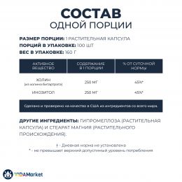 NOW Foods, Холин и и инозитол 500 мг, 100 растительных капсул