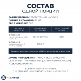 NOW Foods, Мега Д3 и K2 180 мкг + 5000 МЕ, 60 растительных капсул