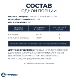 NOW Foods Кверцетин с бромелаином, 120 растительных капсул